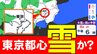 【東京都心でも 雪？】週末「強い寒気南下」東京･神奈川･埼玉･千葉で雪か【雪シミュレーション４日（水）～８日（日）】／ 関東各都市の週間予報】東京・神奈川・埼玉・千葉・群馬・茨城・栃木・山梨・長野|TBS NEWS DIG