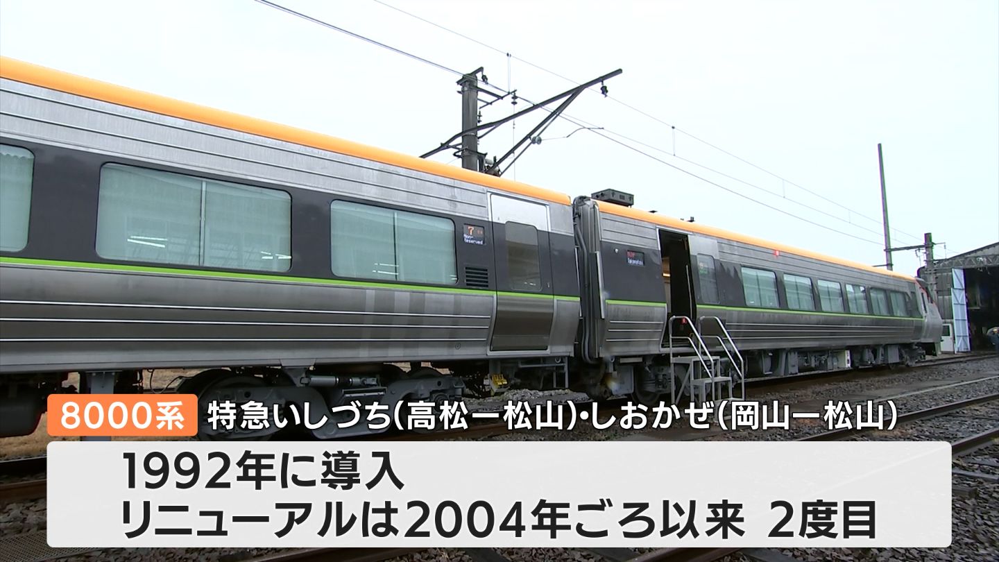 JR四国】特急「しおかぜ」「いしづち」の8000系をリニューアルした車両