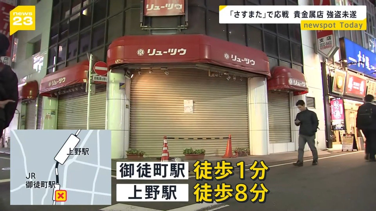 御徒町 強盗