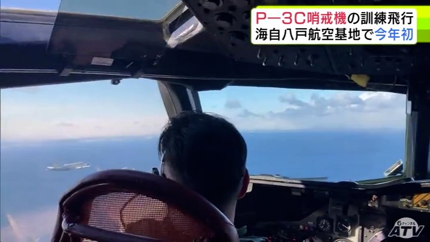 2026年初の「P－3C哨戒機」の訓練飛行を実施 青森県八戸市・階上町