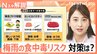 「○○の箱」が菌の温床に？家の意外な場所に潜む食中毒の危険性【Nスタ解説】|TBS NEWS DIG