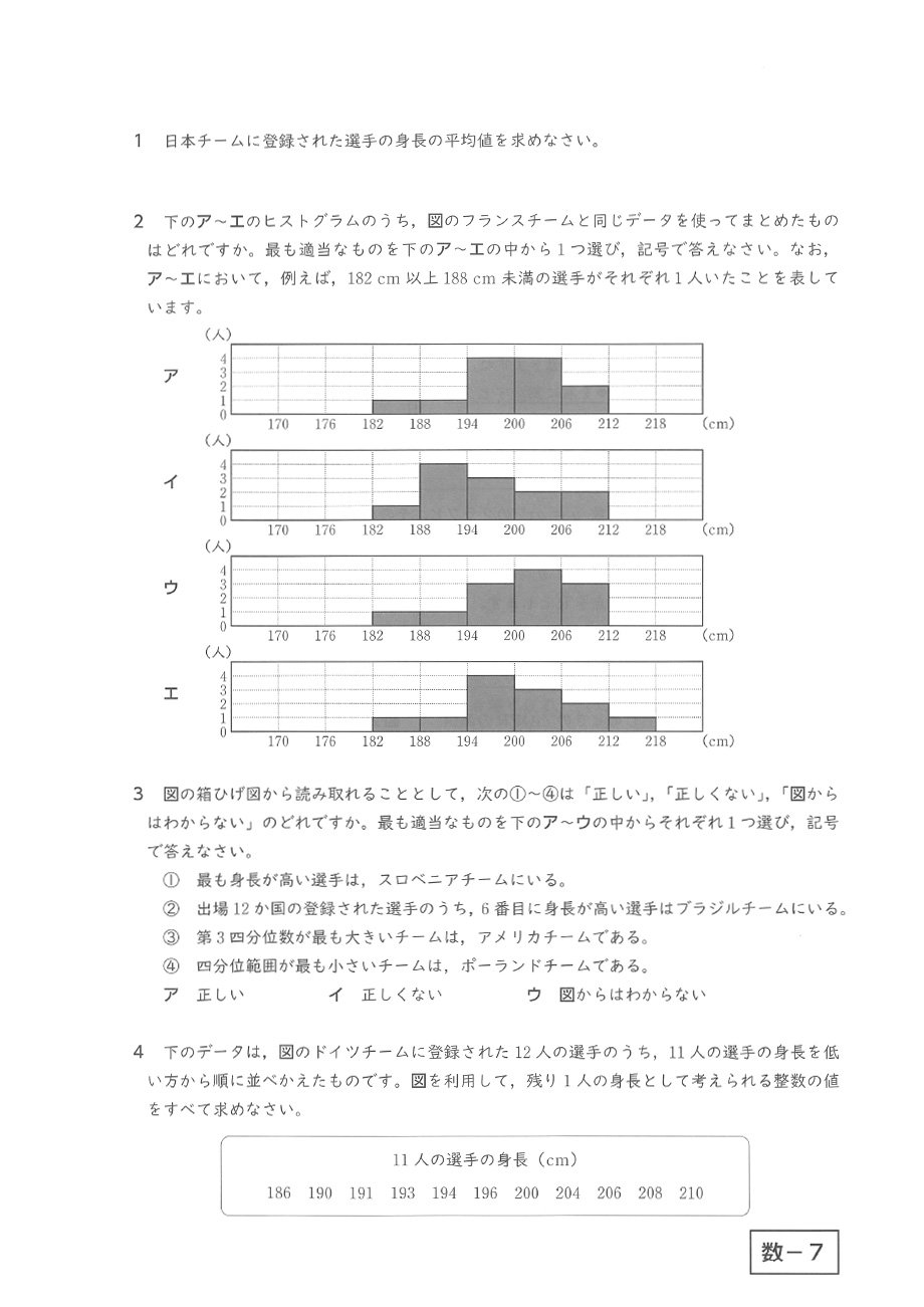 入試問題全教科・解答速報】鹿児島県公立高校入試3月6日 社会・数学