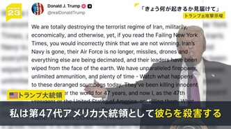 トランプ氏「彼らを殺害する」イランへの更なる攻撃を示唆 来週からガソリン補助金 値段はいつ下がる?【news23】|TBS NEWS DIG