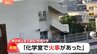 【速報】「化学室で火事があった」都立富士高校・付属中学校で火事　けが人の情報なし　警視庁|TBS NEWS DIG