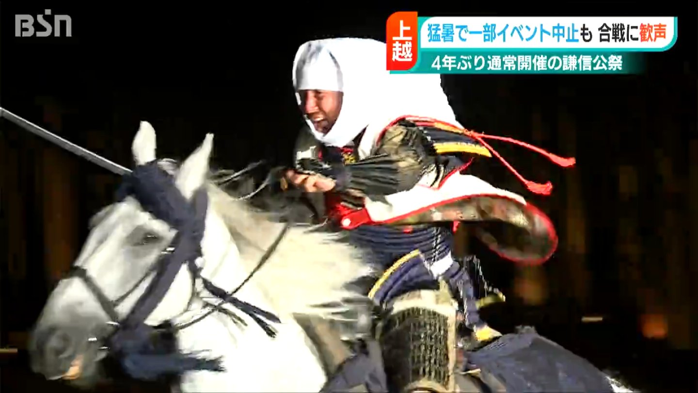 抜刀！」上杉謙信vs武田信玄“川中島の合戦”を再現 『謙信公祭』 猛暑の