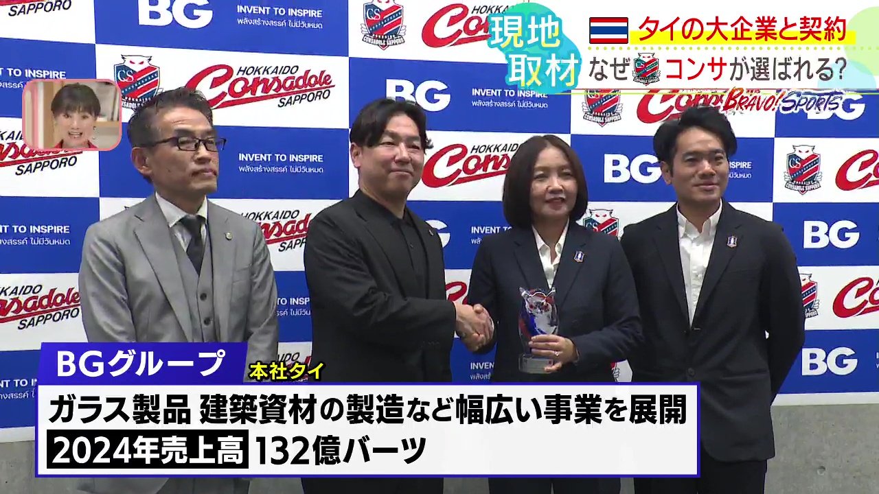 なぜタイの大企業は『コンサドーレ』を選んだのか 緻密なアジア戦略で