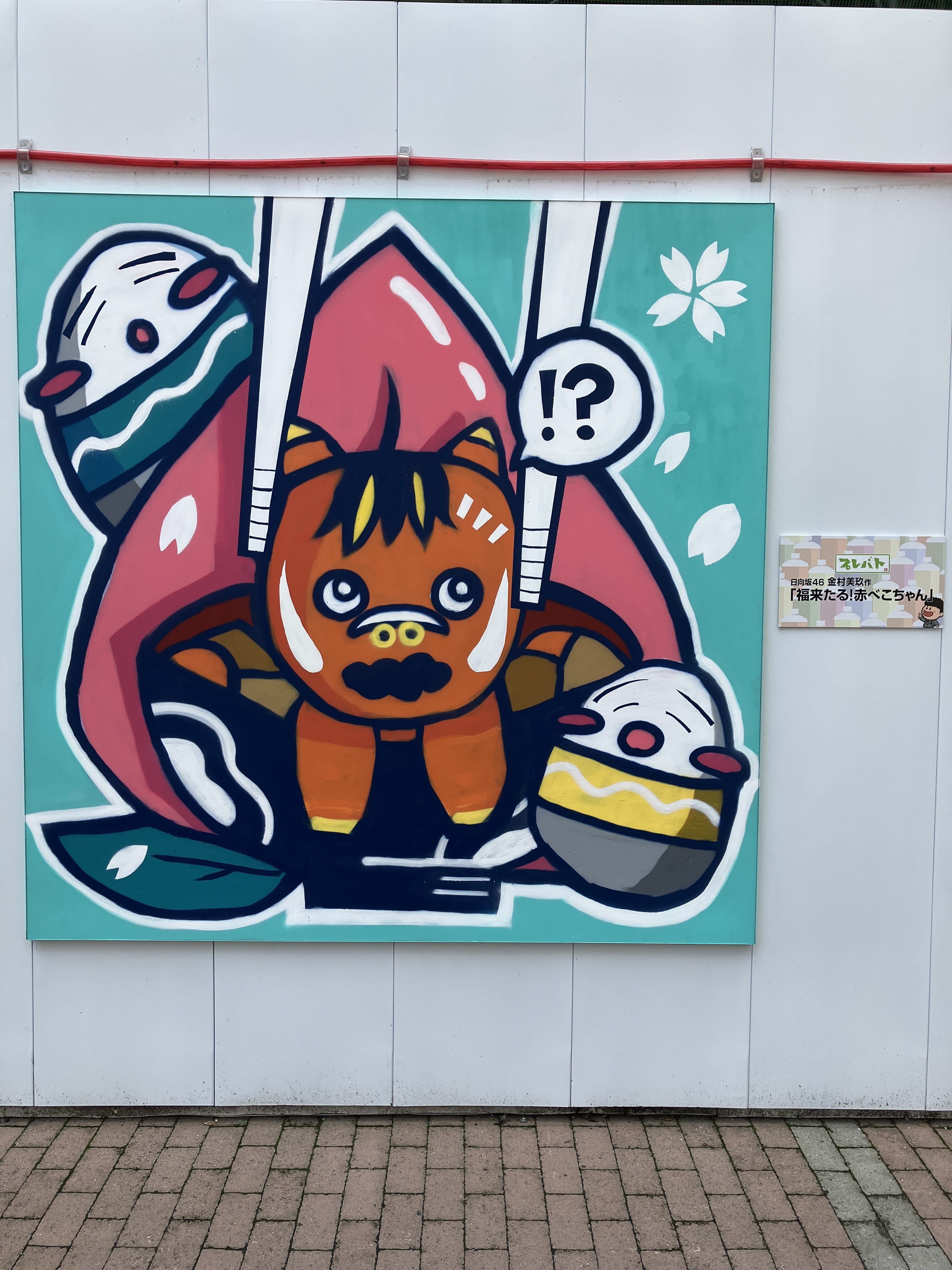 芸能人たち描いた「スプレーアート」 福島駅前に展示中 TUFで放送