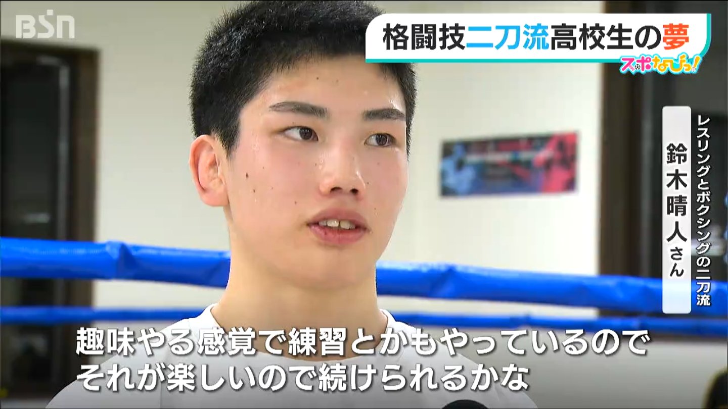 見つめる先は… 総合格闘技 RIZINでの頂点 レスリングとボクシングの