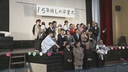 やっと言えた「さよなら、またね」原発事故で突然の別れ 15年越しの卒業式 福島|TBS NEWS DIG