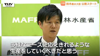 高市内閣で初入閣・鈴木憲和農林水産大臣が初登庁 米価高騰への対応は