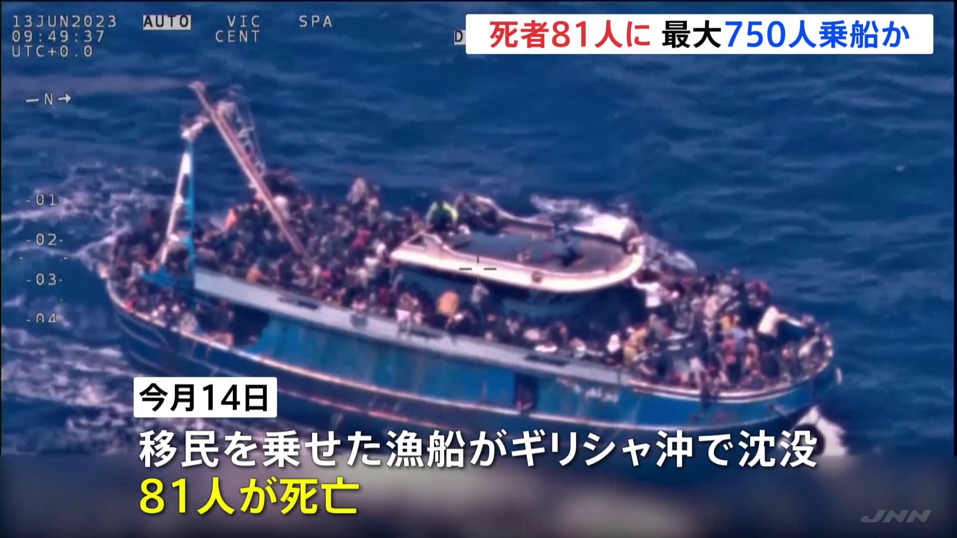 死者は81人に ギリシャ沖の移民船沈没事故 最大750人が乗船か TBS NEWS DIG