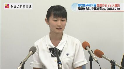 長崎の被爆4世・中尾絢音さんが高校生平和大使に 「草の根運動を大きな