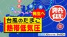 【台風のたまご＝熱帯低気圧】発生へ　沖縄の南の海上に進む予想も　気象庁「アジア太平洋予想天気図」に出現【雨・風シミュレーション７月９日（木）まで】台風情報に今後注意|TBS NEWS DIG