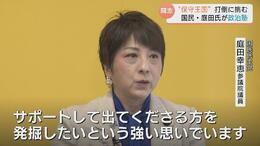 「足元固めないと党勢広がらない」庭田幸恵参議院議員が政治塾スタートへ　“党勢拡大”・“候補者発掘”目指す　県内の野党国会議員は庭田氏1人に　富山|TBS NEWS DIG