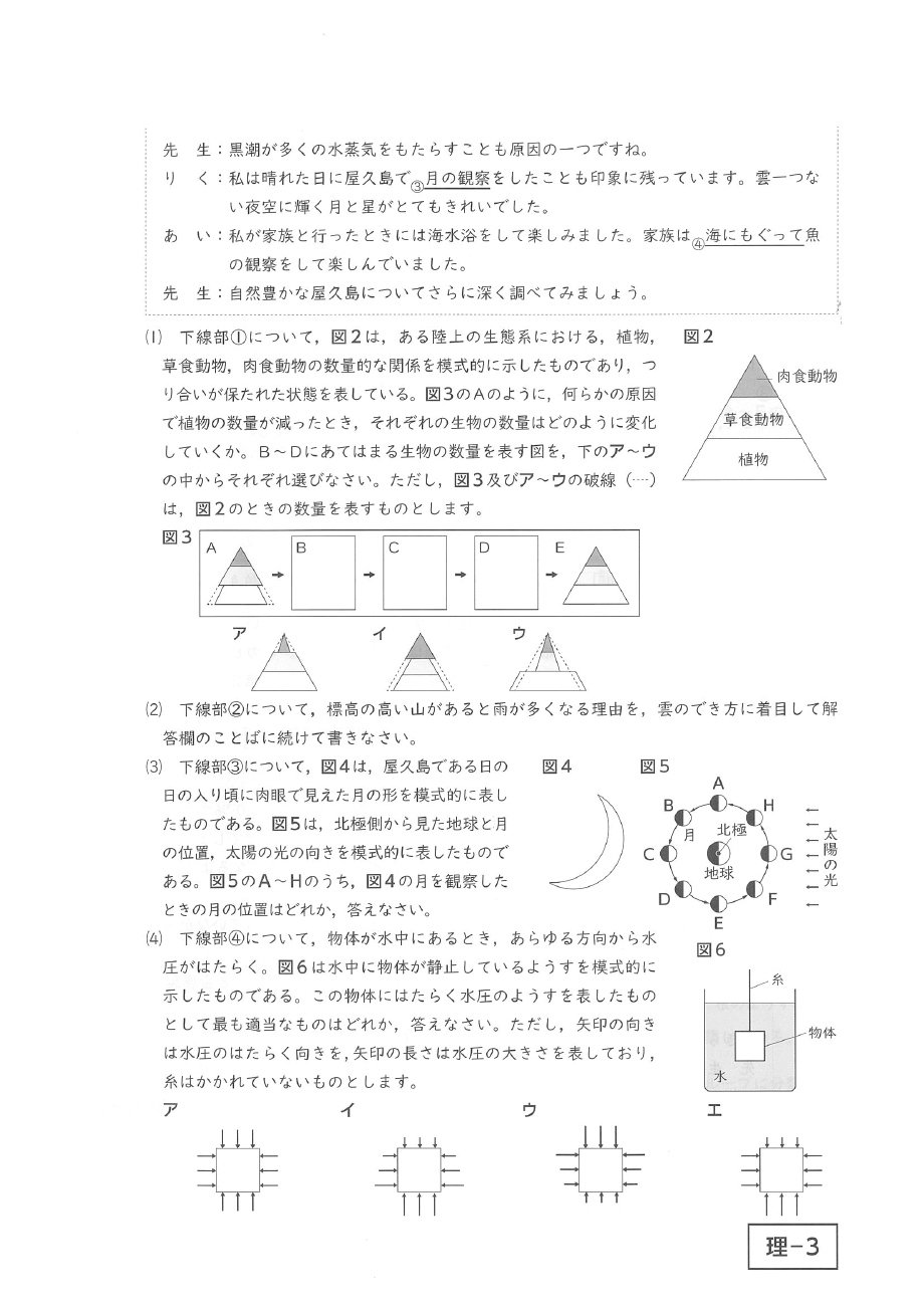 高校入試問題・解答速報】鹿児島県公立高校入試3月4日 国語・理科