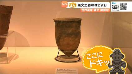 上だけ火が当たっていた」隆起線文系（りゅうきせんもんけい）土器