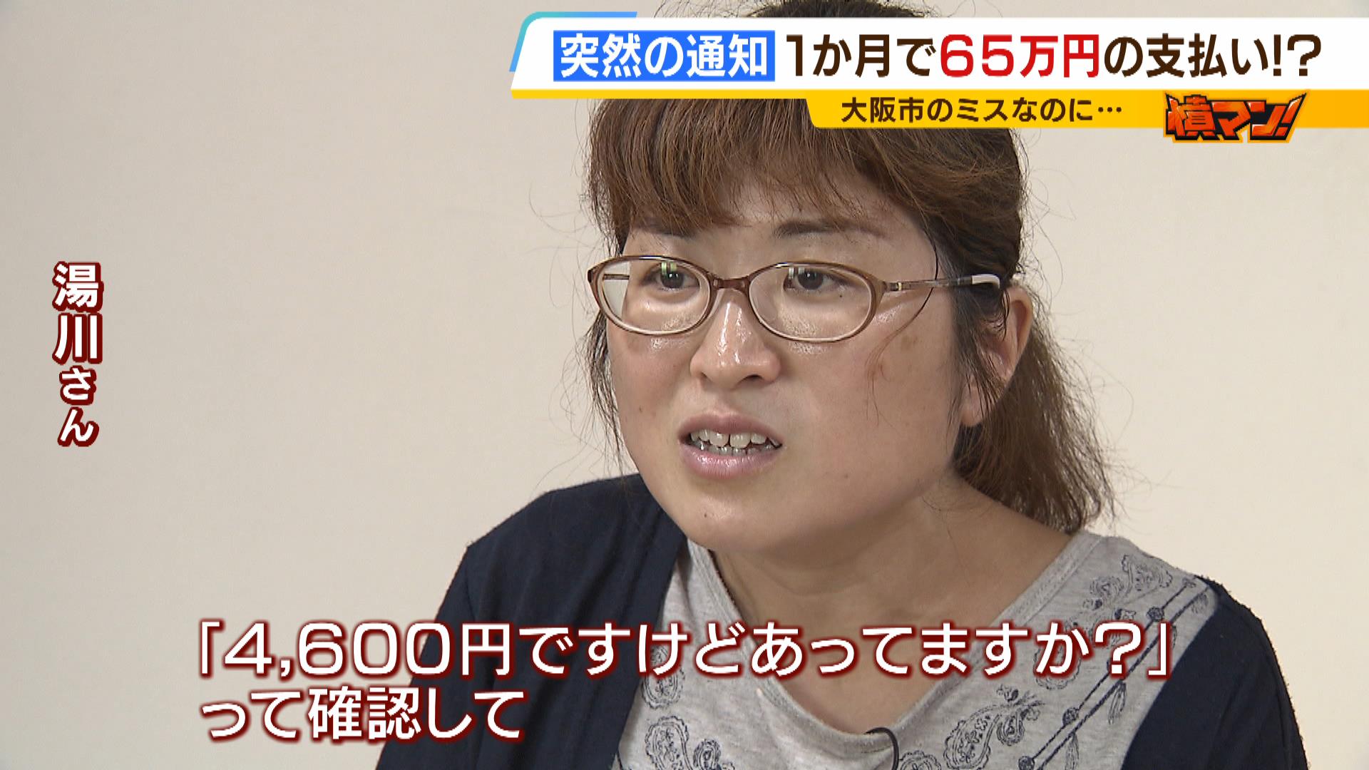 大阪市 65万円 その後