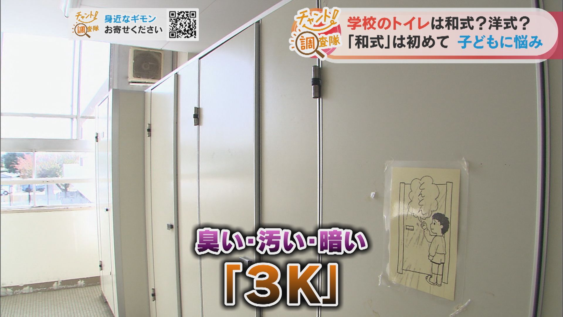 中国ロリトイレ盗撮 子どもを悩ませる学校の「トイレ問題」 最近は「する・しない」だけでなく「洋式・和式」も悩みのタネに… 最新のトイレ事情を調べた 【チャント！調査隊】  | TBS NEWS DIG フォトギャラリー