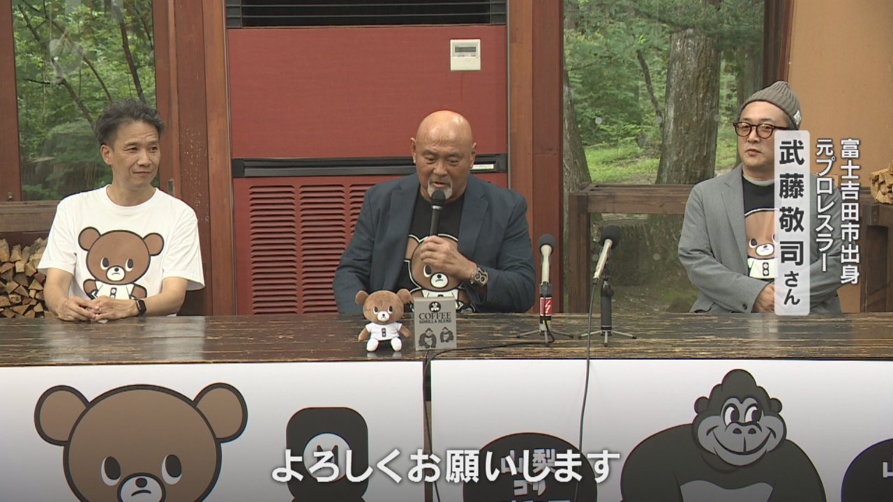 武藤ベアー MB8 おおきなぬいぐるみ 武藤敬司4人