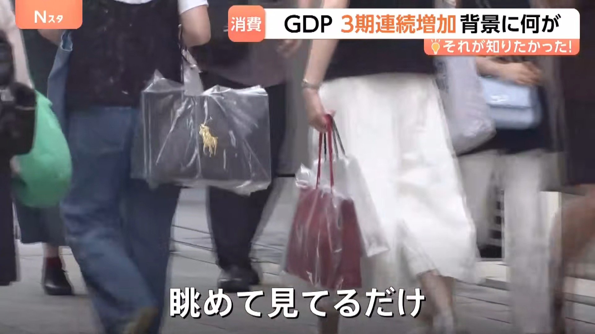 なぜ「景気実感なし」？GDP3期連続プラスの裏ですすむ“K字型経済”と