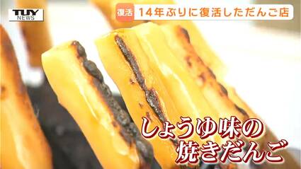 だんごやさん専用 170mm 24 動画】「あの味をもう一度」最愛の母との突然の別れ地域に愛された