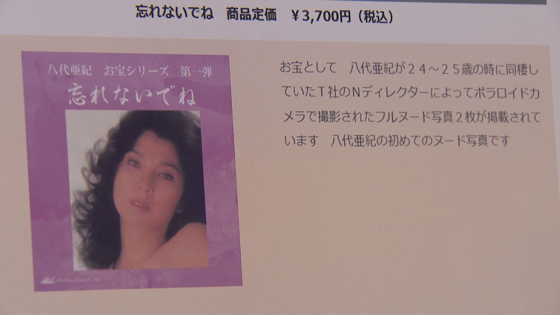 不愉快で許しがたい」八代亜紀さんの性的写真付きCDに熊本県知事が発売 不愉快で許しがたい」八代亜紀さんの性的写真付きCDに熊本県知事が発売