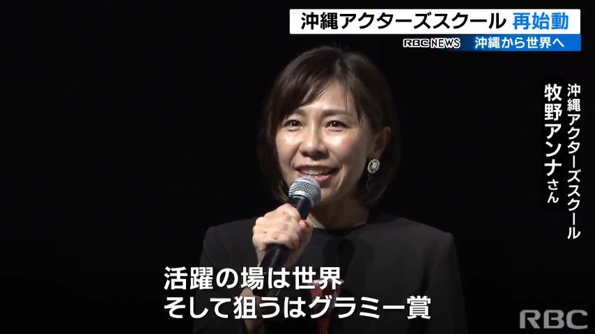 沖縄から世界へ 安室奈美恵さんら輩出した沖縄アクターズスクールが再