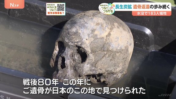 長生炭鉱 遺骨返還の歩み続く 太平洋戦争中に水没、183人が犠牲 今も取り残されたまま 地元市民団体の活動で今年8月に4つの人の骨発見 山口・宇部市|TBS NEWS DIG