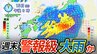 【警報級の大雨か】14日（日）～15日（月）東日本・西日本の太平洋側で　11日（木）にかけて沖縄地方で　台風のたまご「熱帯低気圧」由来の低気圧が梅雨前線を活発化【15日（月）までの雨と風のシミュレーション】※10日午後3時更新|TBS NEWS DIG