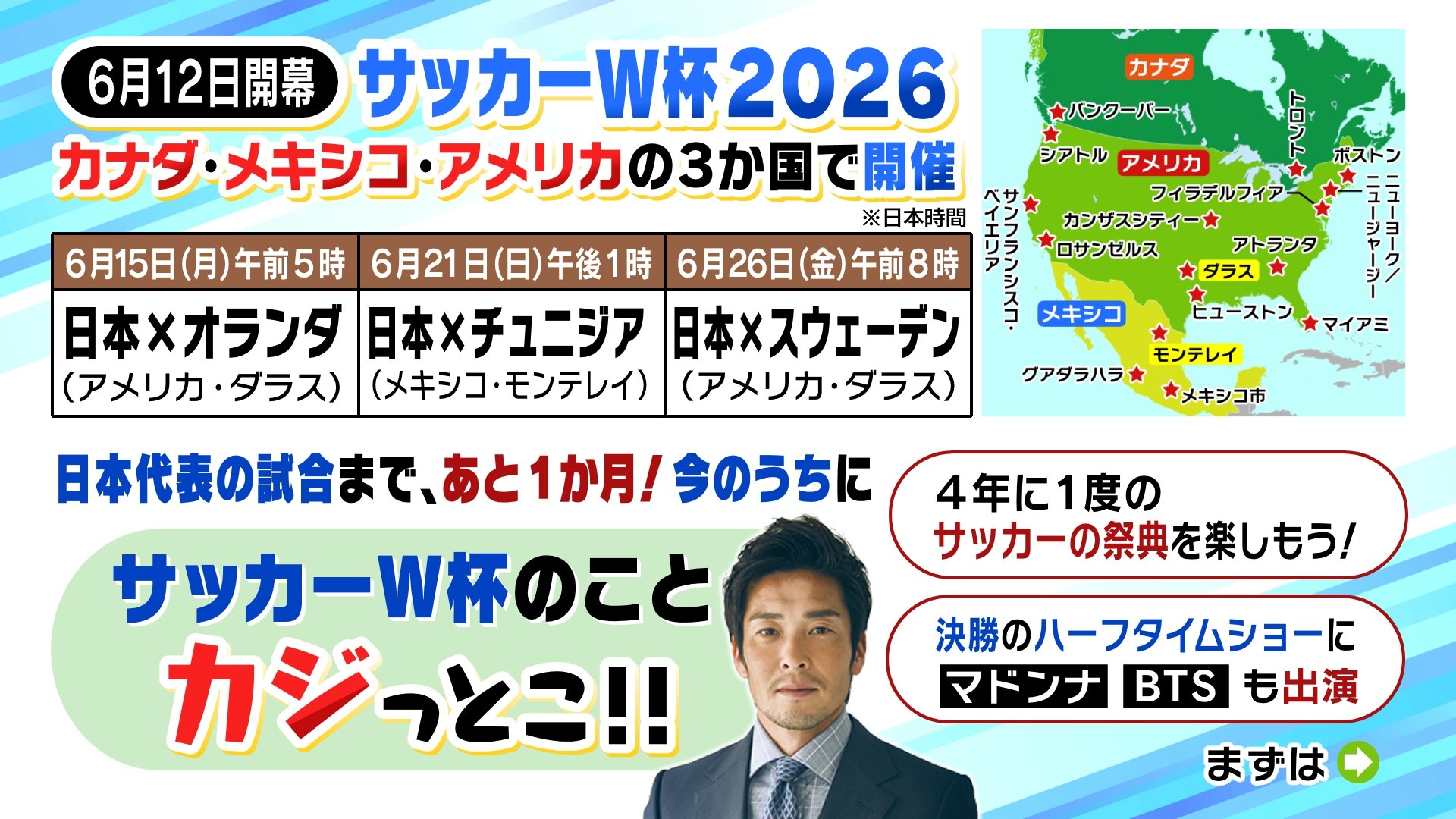 サッカーW杯】日本代表メンバー26人発表！元代表・加地亮氏の注目は