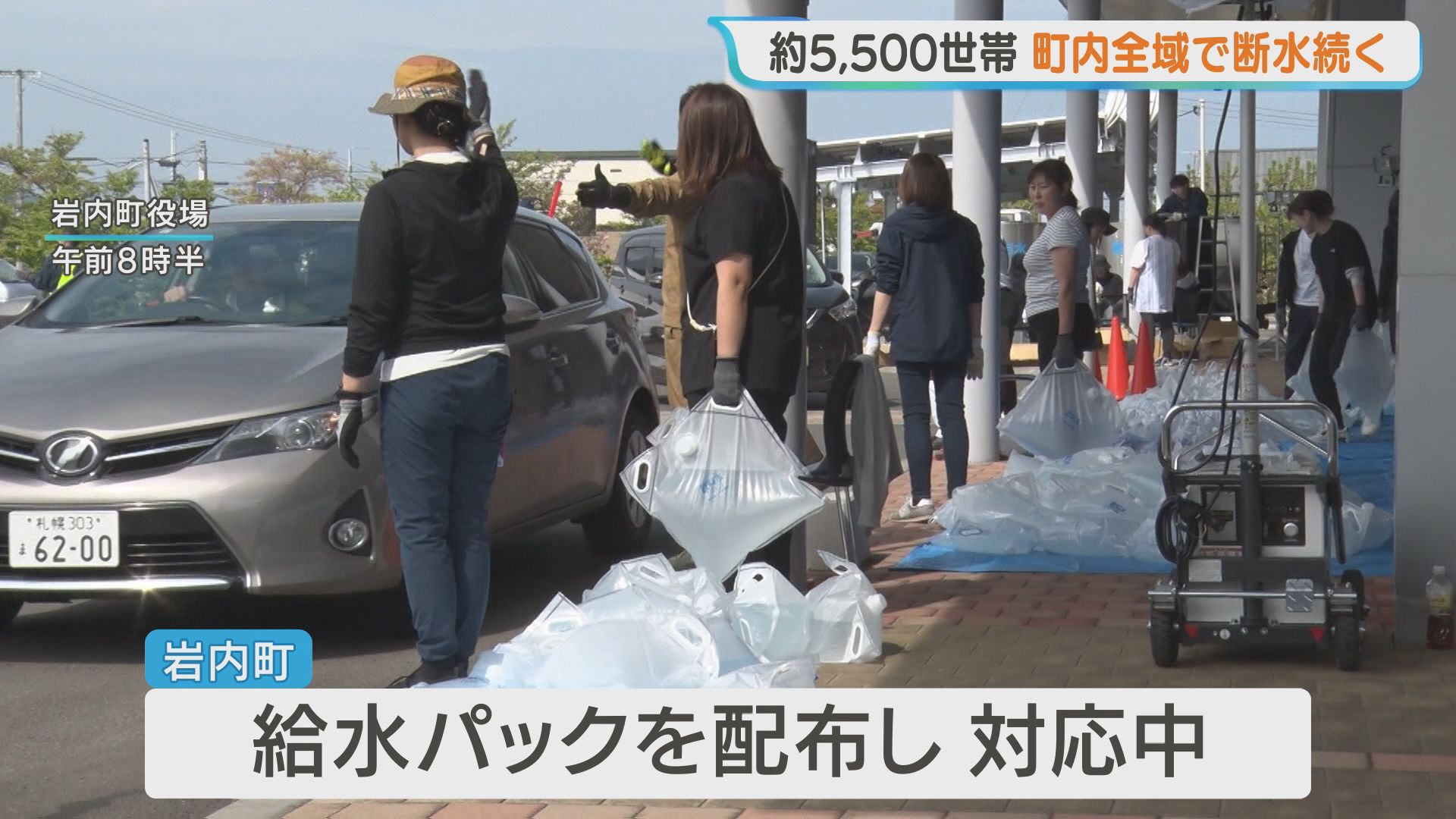町の全域5500世帯で断水【北海道岩内町】24時間以上が経過した午後9