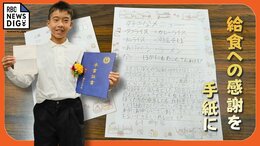 「わがままを聞いてくれてありがとう」 給食が大好きな卒業生が給食室にそっと残した感謝の手紙　母親が受け取ったバトン|TBS NEWS DIG