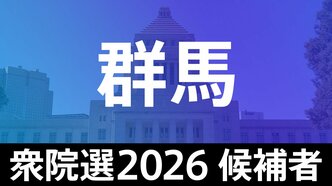 【衆議院選挙2026】あなたの街の候補者は？顔写真一覧を見る【群馬･小選挙区】|TBS NEWS DIG