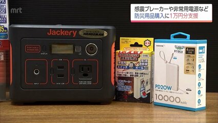 地震　非常用電源　防災 防災用品の購入に1万円分の支援 宮崎県の「ソナエトク!キャンペーン
