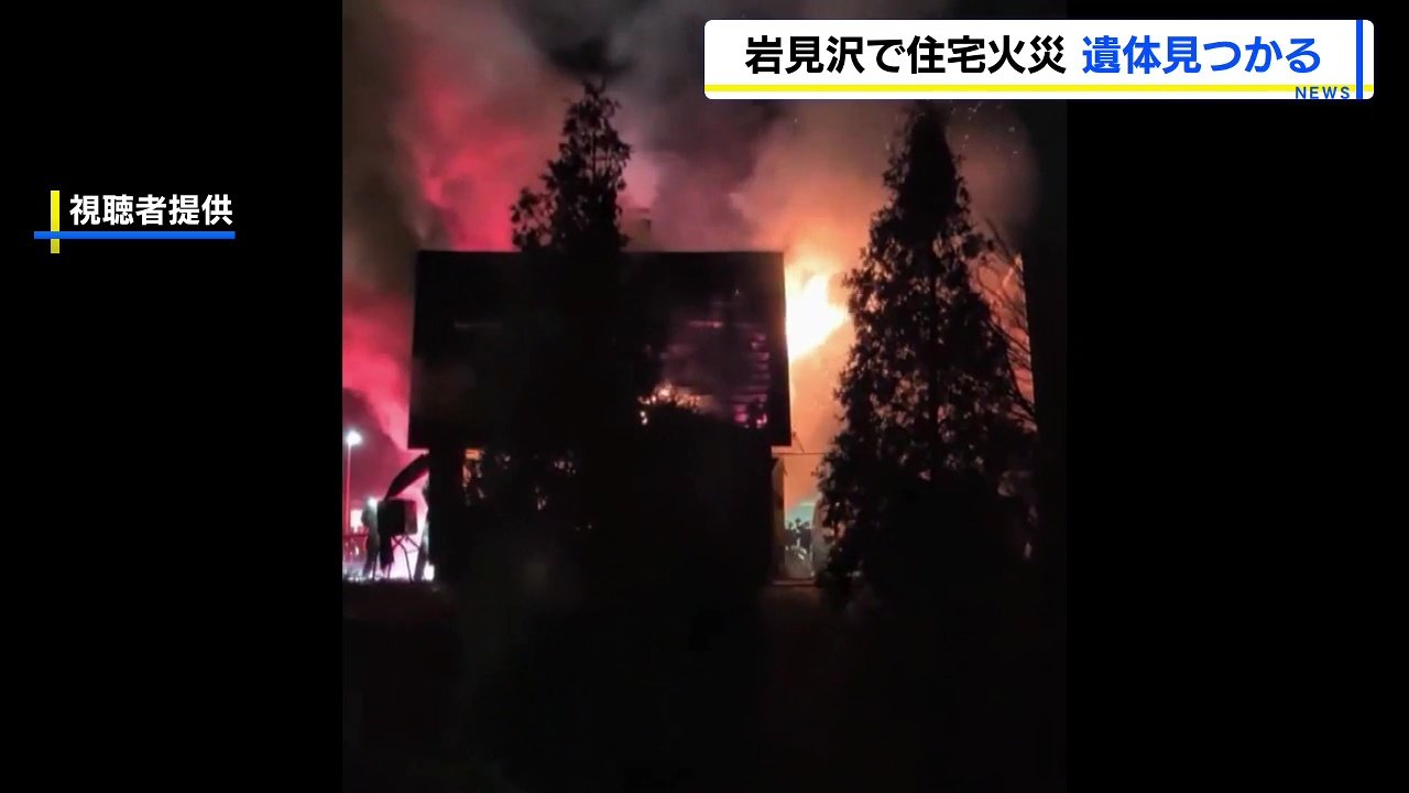 岩見沢 火災情報