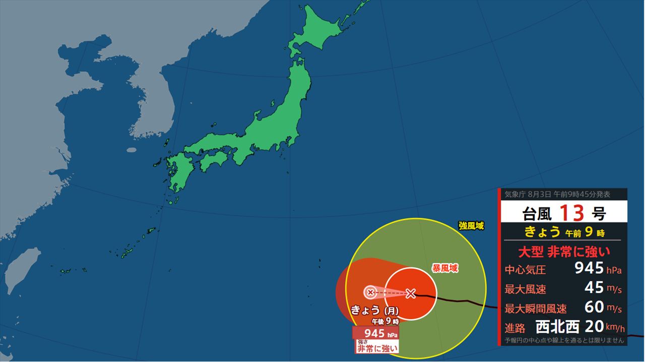 台風情報】台風13号 4日は小笠原諸島に最接近 7日に強い勢力で南西諸島