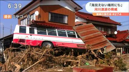 うそだとおもった」 海がないのに津波襲来 川を遡上する危険な津波とは