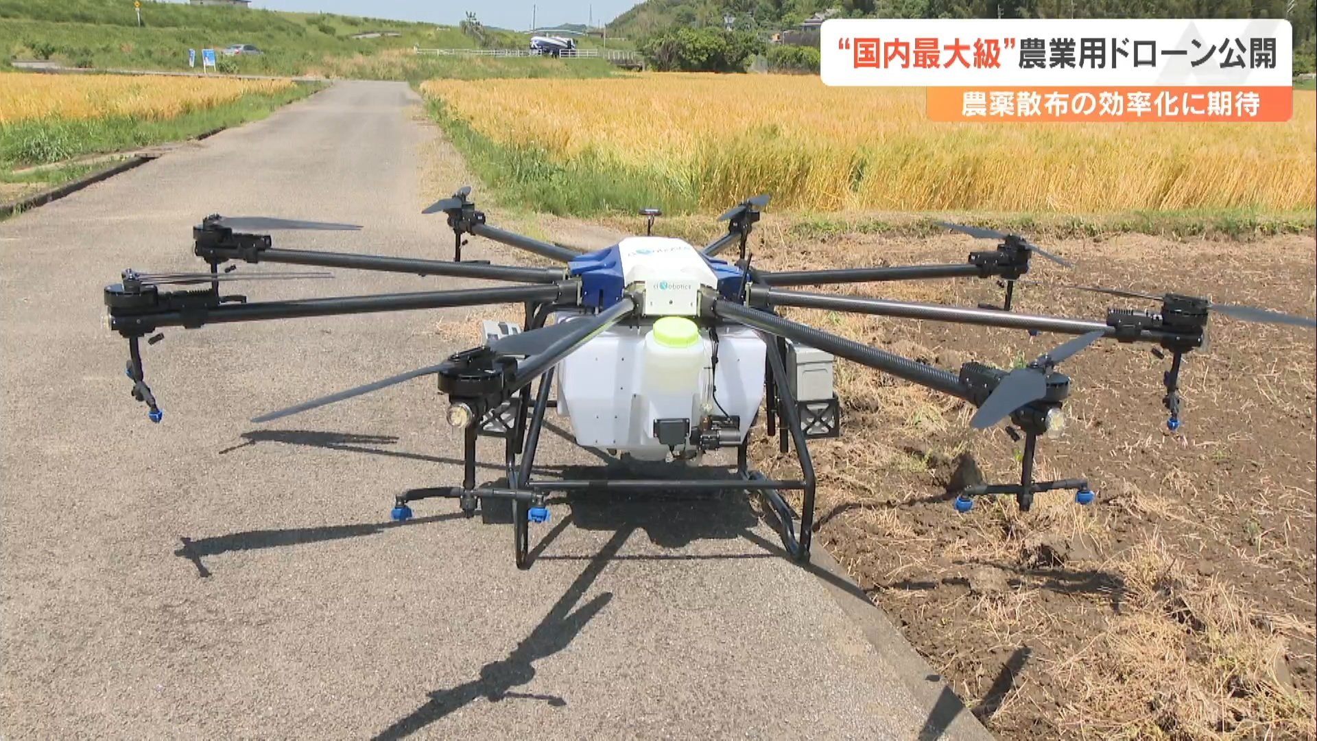 【新品】農薬散布ドローン　16L機　かなり大きいよ。 国内最大級「農業用ドローン」公開 タンク容量が通常の7倍 地上と同じ