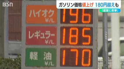 補助金縮小のガソリン価格 リッター180円超えも 新潟県内でも各地で
