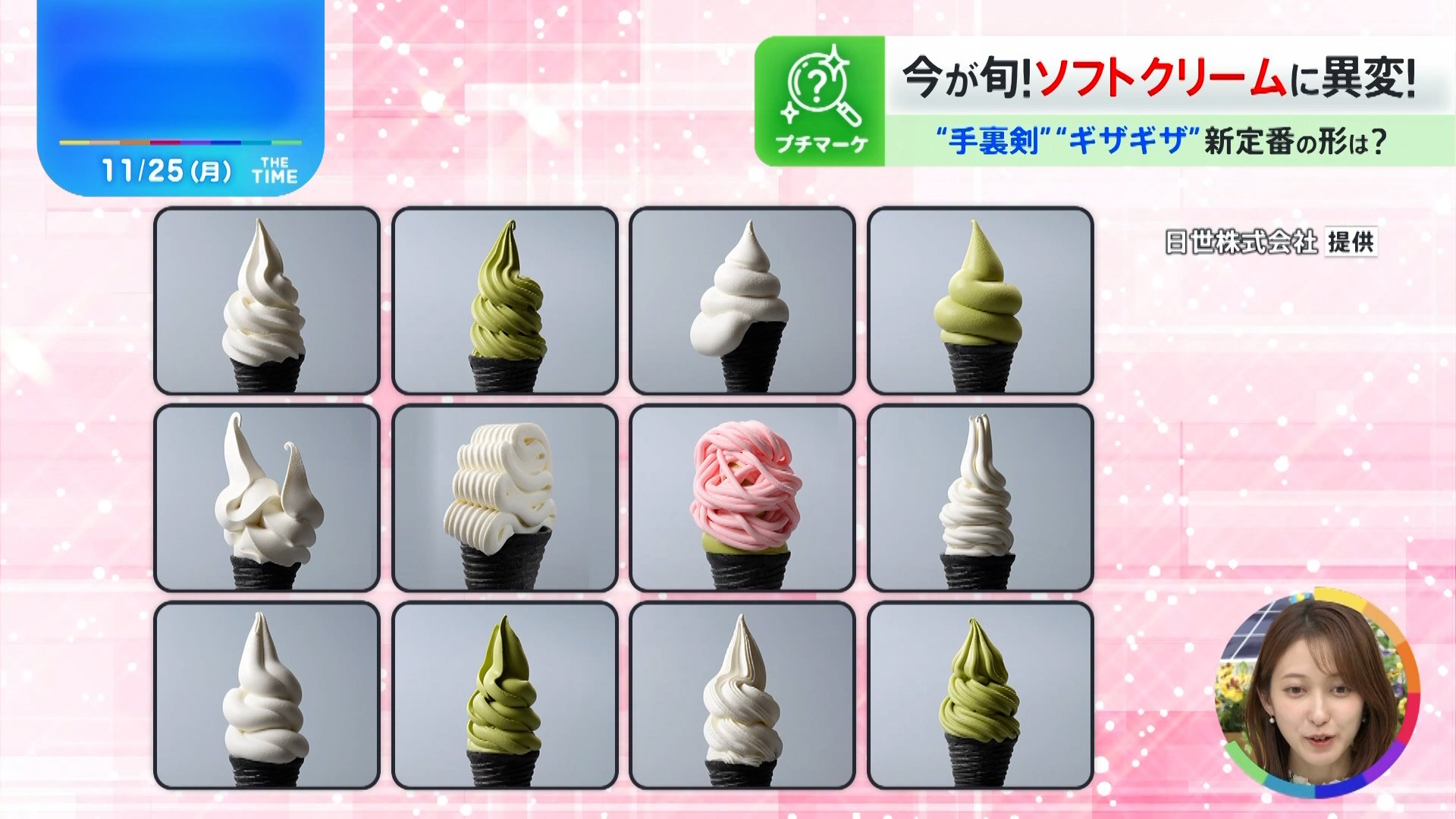 今が旬の「ソフトクリーム」に異変…SNSにあふれる“変わった形”新定番は