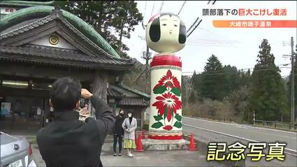 鳴子って感じ」頭部落下の巨大こけし“お色直し”完了し復活 宮城 | 宮城
