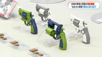 拳銃セット 見た目はおもちゃ…性能は拳銃 鹿児島県内150丁流通か 「銃刀法違反