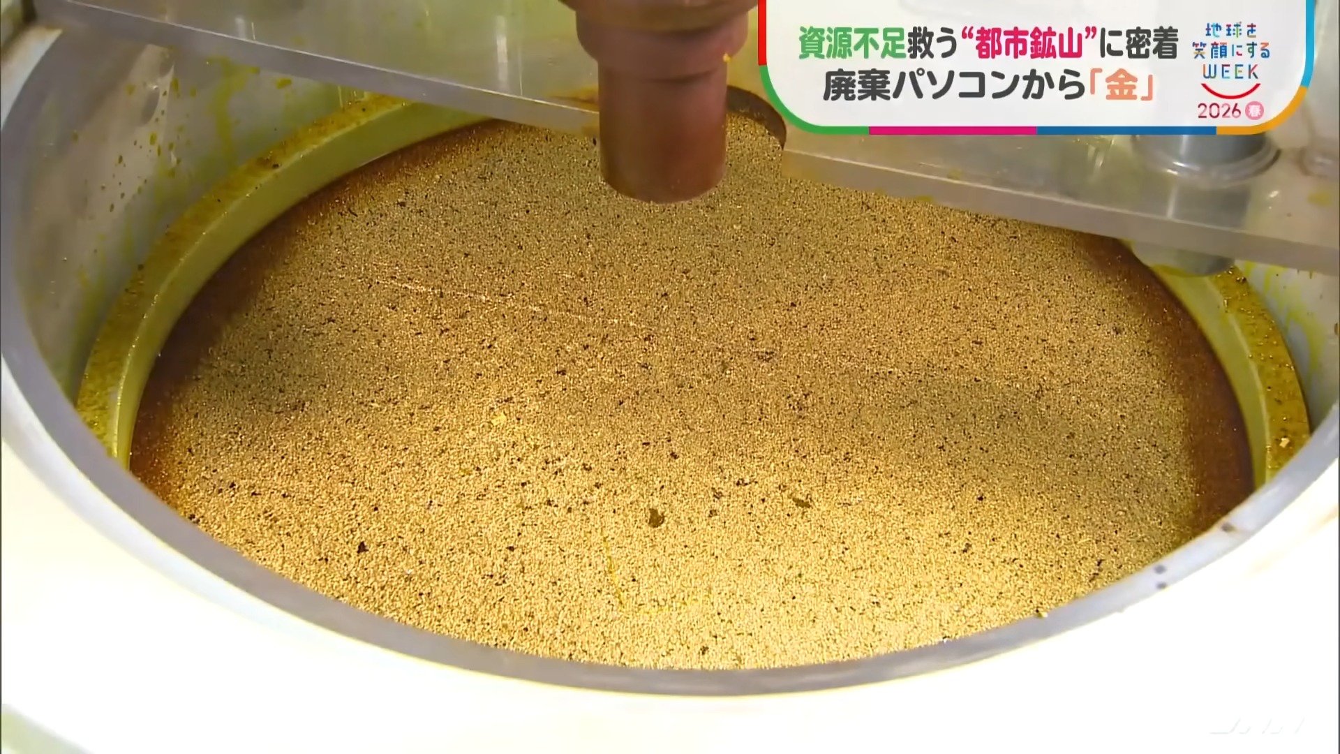 基板1トンから天然金鉱山の数十倍の“金” 廃棄パソコンを宝の山に変える