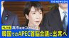 【REPLAY】高市総理コメント　韓国でのAPEC首脳会議に出席へ（2025年10月30日）|TBS NEWS DIG