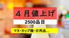 【4月から値上げ】2500品目超　マヨネーズやティッシュなど身近な商品一斉に値上がり|TBS NEWS DIG