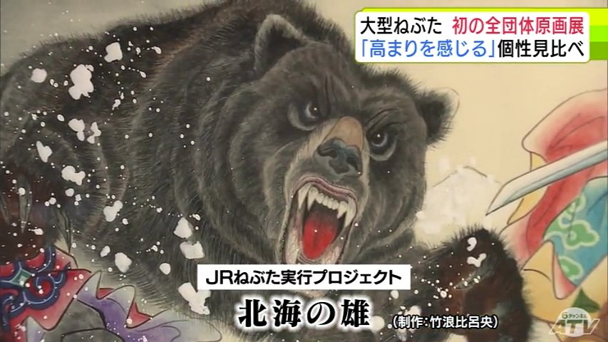 ねぶたの原画」が生で見られる！ 2026年出陣の「大型ねぶた」全23団体