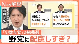 総裁選、記者会見も…野党に配慮しすぎて何も言えない?注目ポイントは“何を言わなかったか”【Nスタ解説】|TBS NEWS DIG