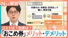 経済対策の効果は？「おこめ券」のメリット・デメリット　経費2.4億円が無駄で“対症療法”との指摘も【Nスタ解説】|TBS NEWS DIG