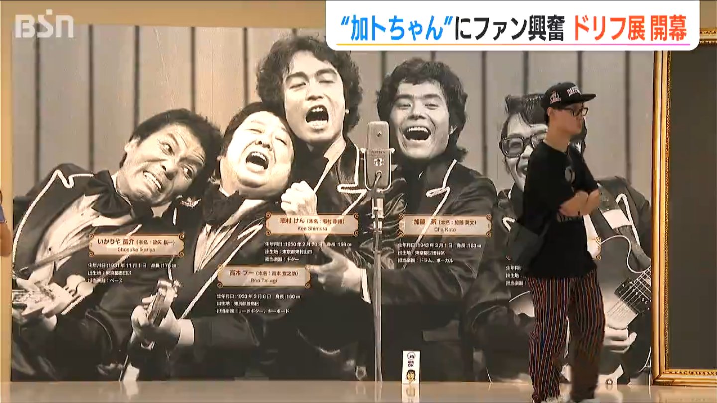 もう最高でした！感動だよね!!」加藤茶さん本人が名刺配り「カト