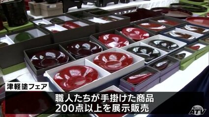 伝統工芸品「津軽塗フェア」 食器・マグボトル・タンブラーなど200点